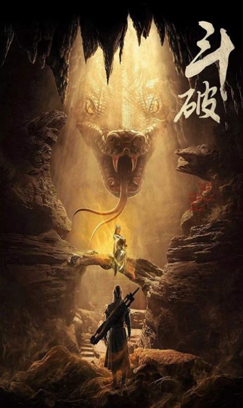 斗破苍穹之斗帝大陆