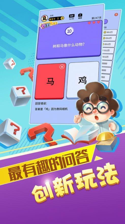 生活大拷问手机版