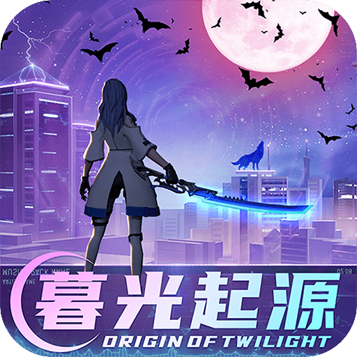 暮光起源都市吸血鬼