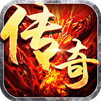 精品中变神龙合击传奇