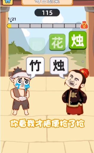 填字中状元红包版
