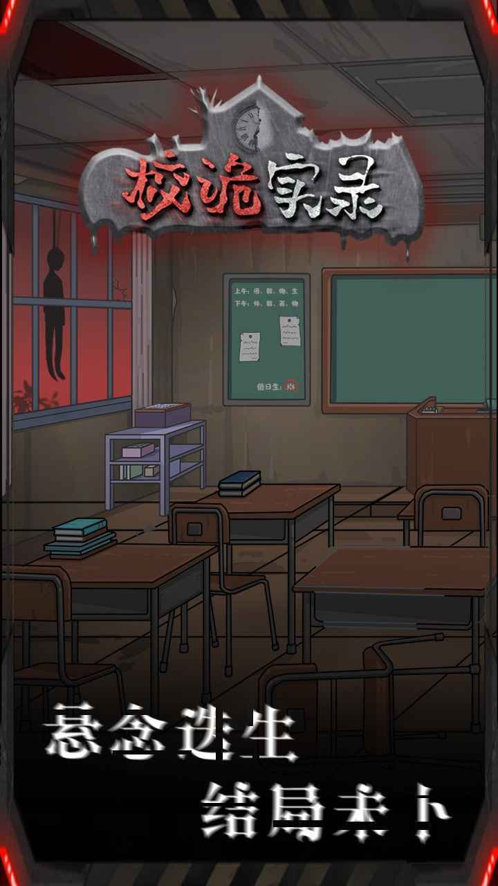 校诡实录女生宿舍