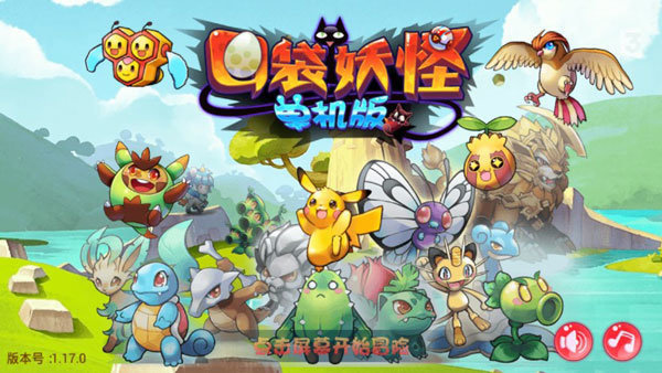 口袋妖怪单机版破解版2021