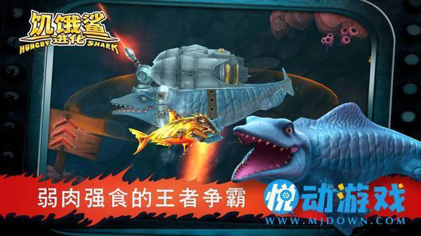 饥饿鲨进化古巨齿鲨最新版下载
