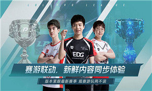 英雄联盟电竞经理手游