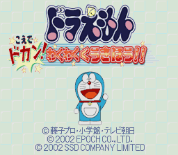 哆啦A梦的强压空气喷射器 (日版) epo_dmon.zip