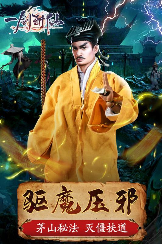 一剑斩仙之破碎虚空手游