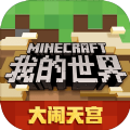 网易我的世界大闹天宫梦幻西游联动版