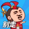 等我叫小弟游戏官方版