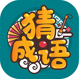成语高手app