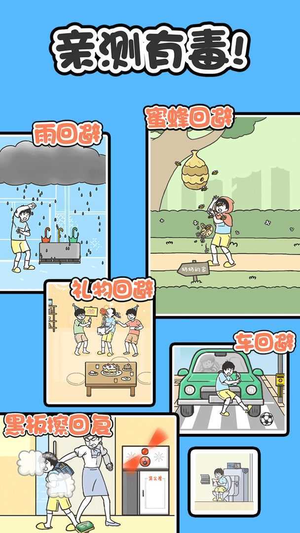 神回避1中文版