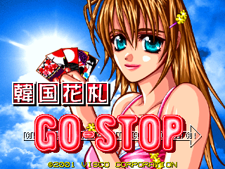韩国花札 开始-停止  gostop.zip