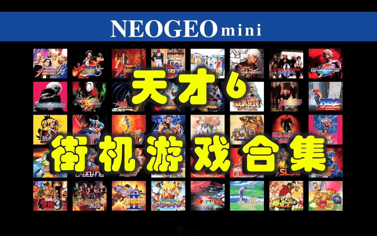 天才6