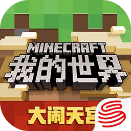 我的世界正版