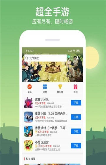 七克游戏盒免费版