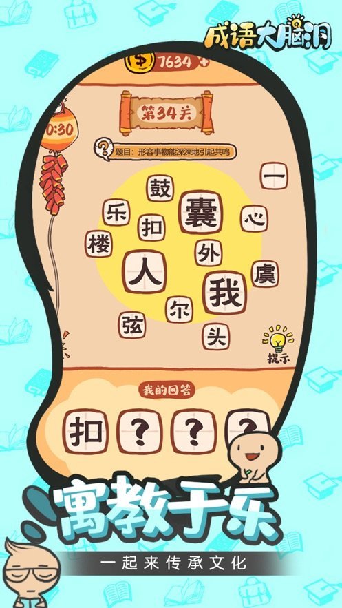 成语大脑洞红包版