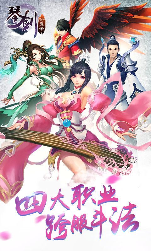 琴剑封魔录安卓版