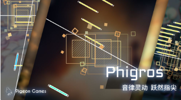 phigros游戏最新手机版