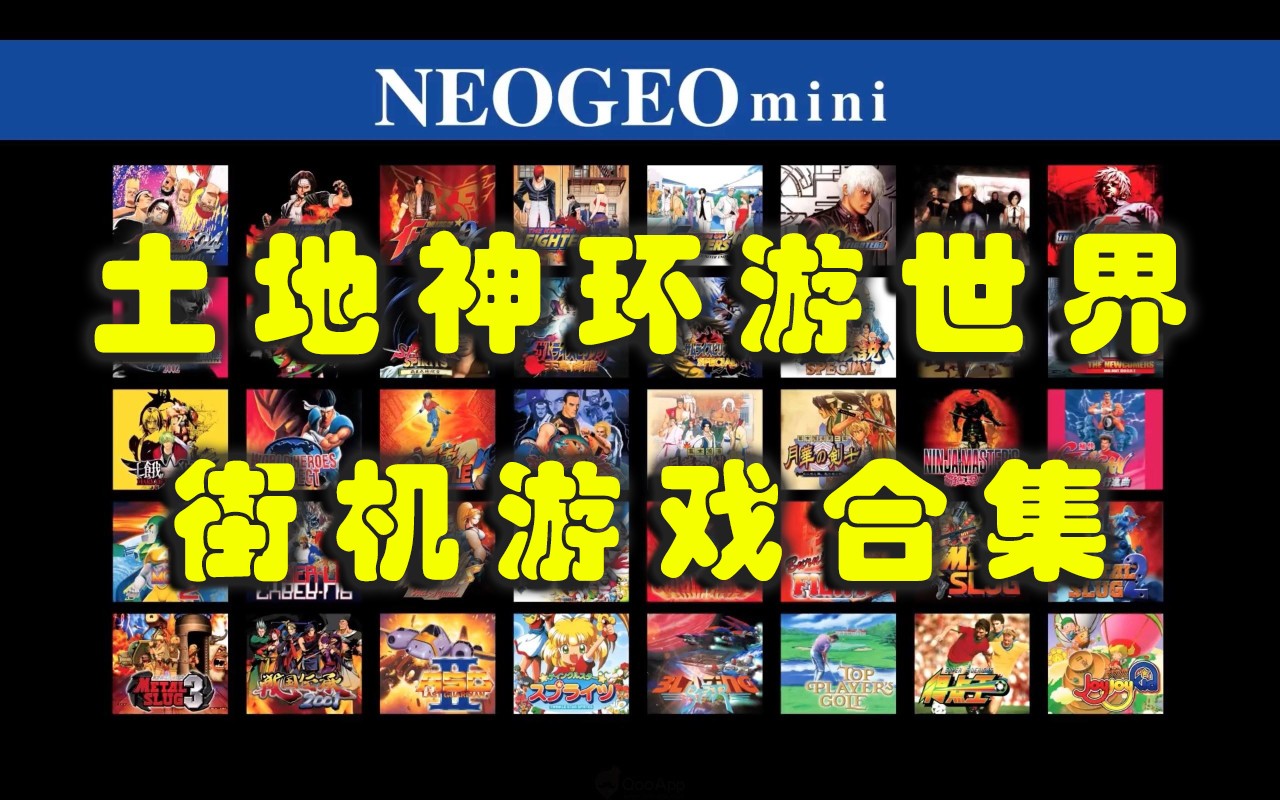 土地神环游世界