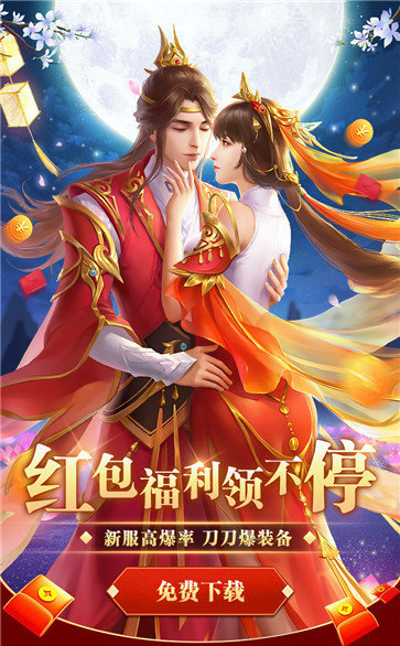 青云诀红包版仙侣区