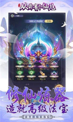 从前有个仙儿赚钱版