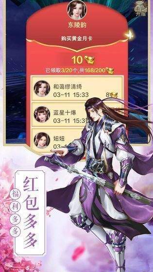 武道神尊之仙域红包版