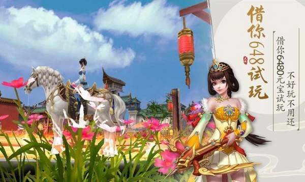 仙剑定山河红包版