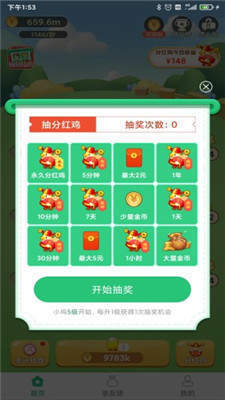 淘小鸡红包版