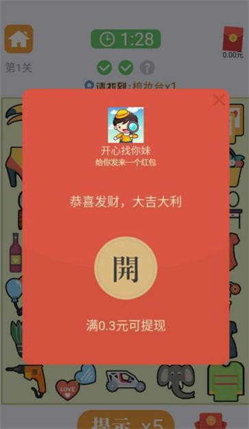 爱上找你妹红包版