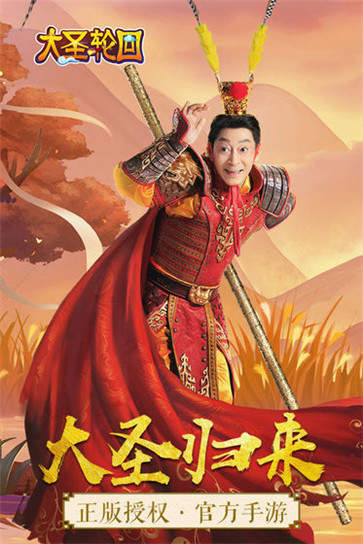 大圣轮回红包版手游