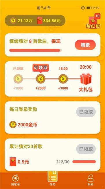 在线猜歌名红包版