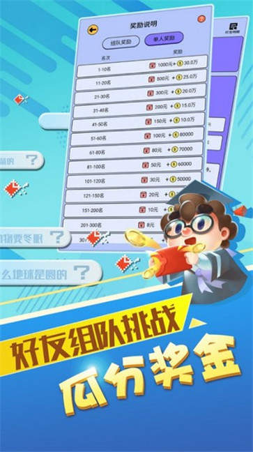 达人闯关红包版