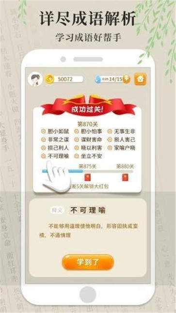 疯狂的成语红包版