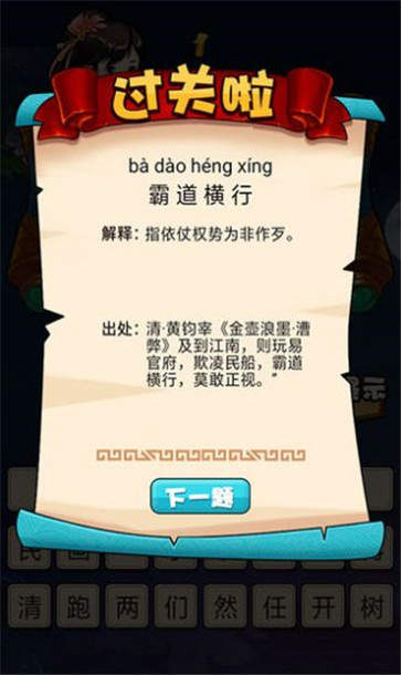 刘备猜成语红包游戏