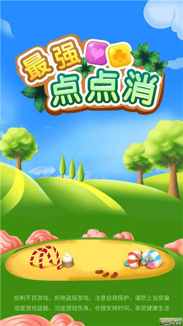 最强点点消红包版