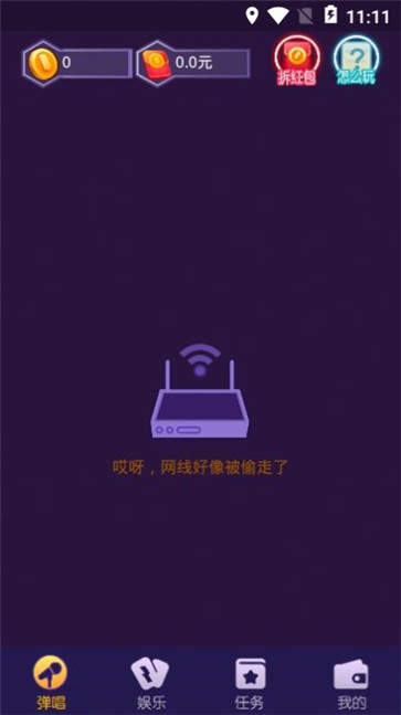 爱上弹唱红包版