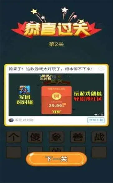 爱上答题红包版