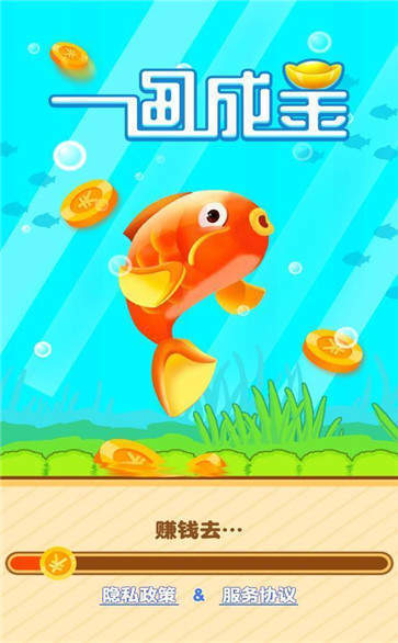 一画成金红包版