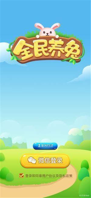 全民养兔红包版