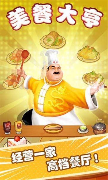 美餐大亨红包版