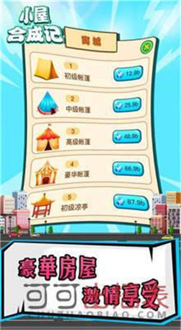 小屋合成记红包版