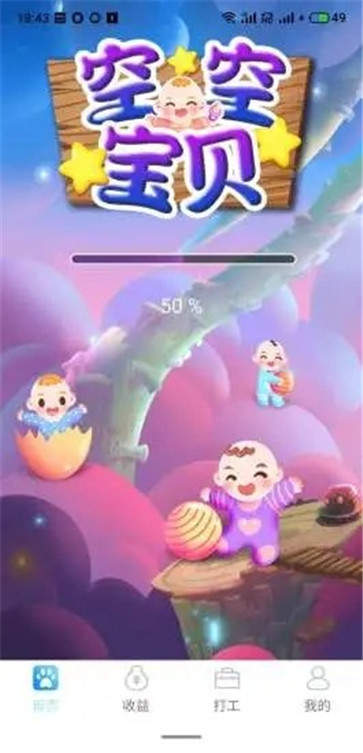 空空宝贝红包版