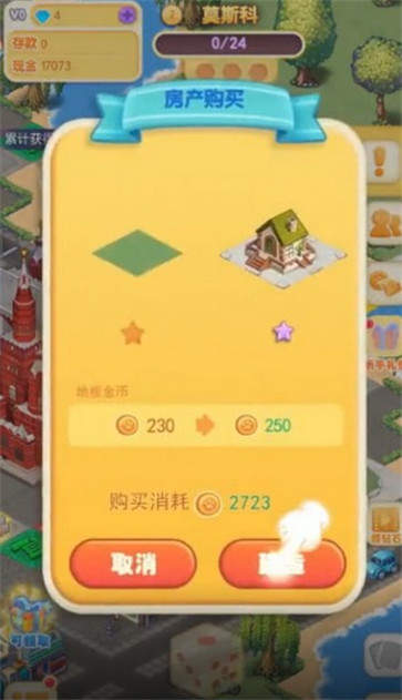 全民过家家红包版