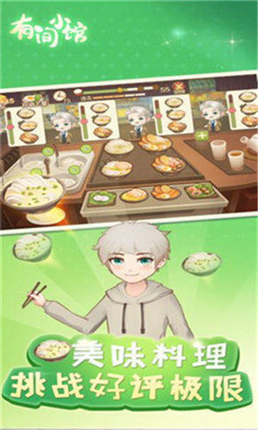 有间小馆红包版