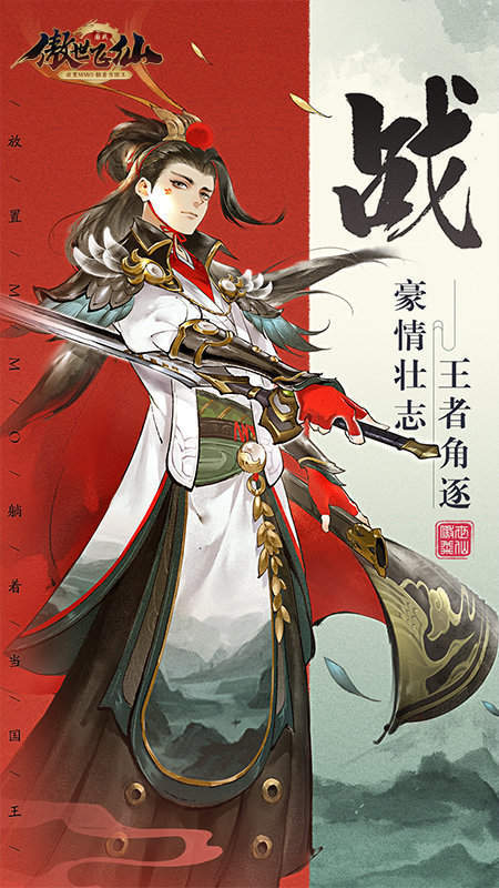 傲世飞仙红包版