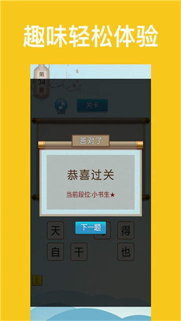 歇后语达人红包版