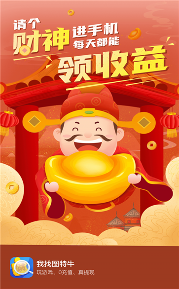 我找图特牛赚钱版