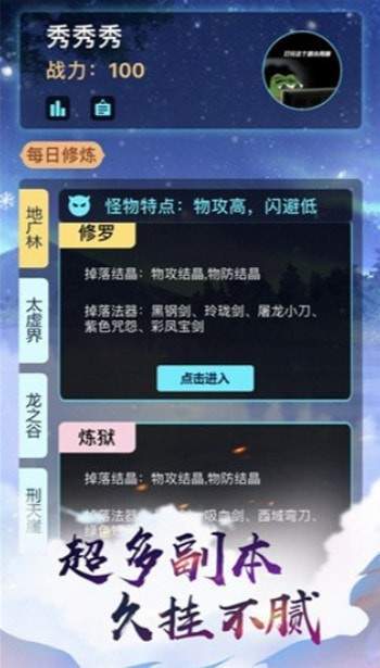 熬夜修仙红包版
