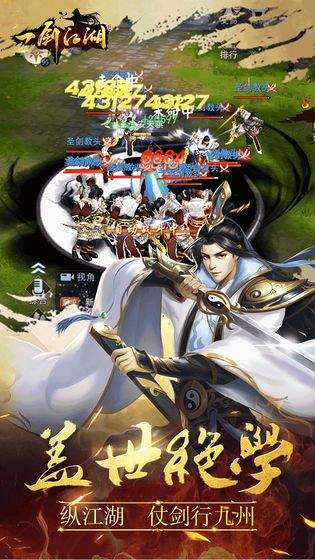 一剑江湖红包版
