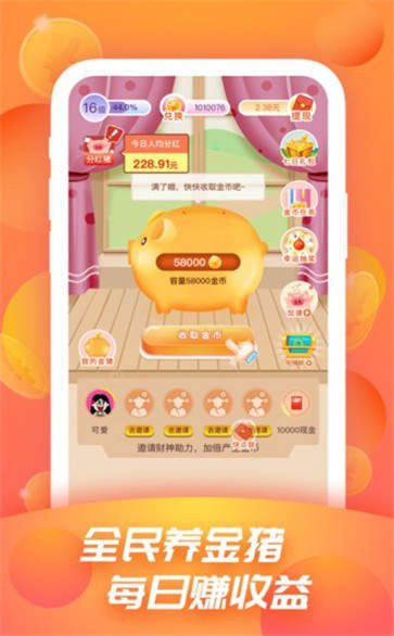 金猪有钱红包版